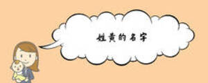 姓黃的名字