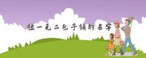 獨一無二包子鋪的名字