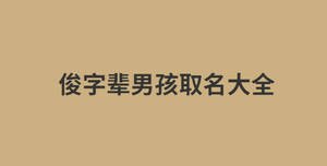 消息今日資訊熱點新聞公眾號首圖 (3).jpg