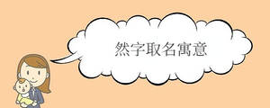 寶寶取名 (30).jpg