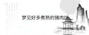 夢見孫子死了是什么意思